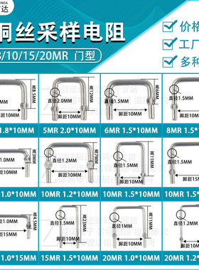 康铜丝采样电阻锰铜 5毫欧 6 8 10MR 15 20线径1.0mm 1.2 1.5 1.8
