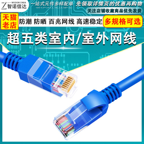 家用高速电脑带百兆室外超五类