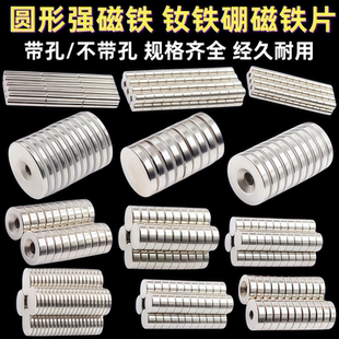 小磁钢吸铁石钕磁铁强力强磁铁 钕铁硼磁铁圆形带孔不带孔磁铁片