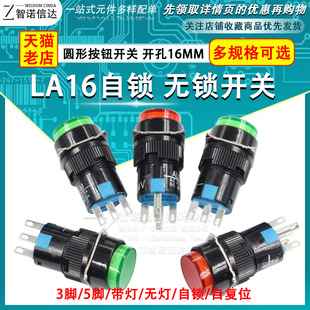 LA16按钮开关 圆形按钮启动电源按钮银点无锁自锁 16MM带灯自复位
