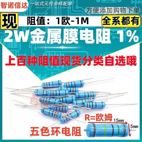 2W金属膜电阻常用阻值都有哦