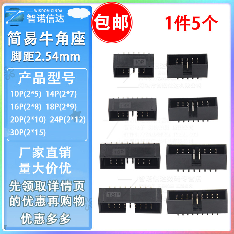 简易牛角座 直针DC3-8 10P 14P 16P 20P 24P 30P 2.54mm JTAG插座
