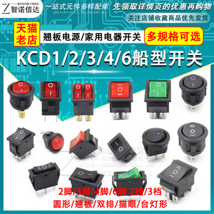 KCD1/3/4船型圆形开关6A电热炒饭锅煲16A/250V电磁炉饮水机开关
