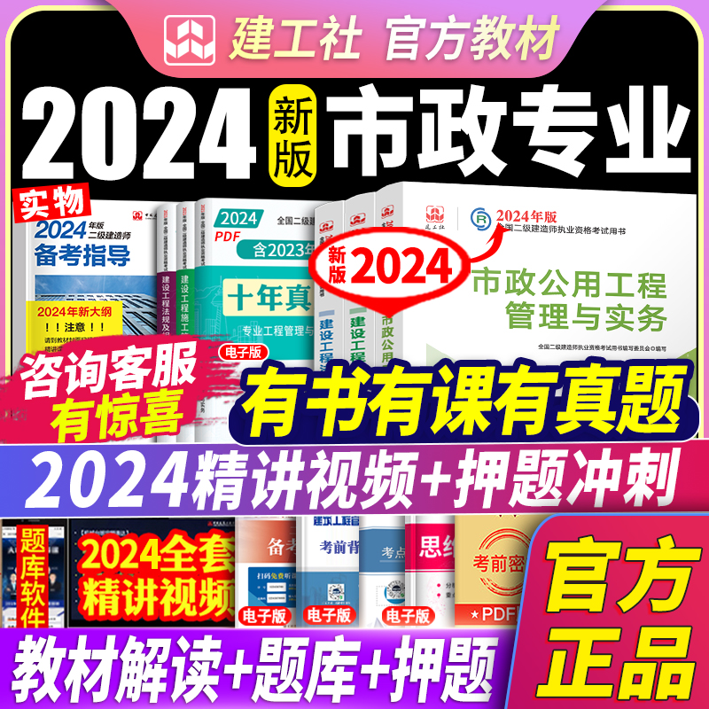 官方新版2024市政官方教材+视频