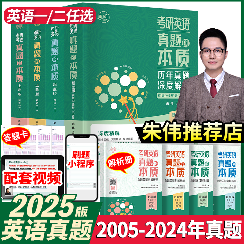 送配套视频】韦林2025真题的本质