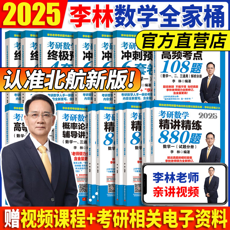 官方正版 2025李林880题2024考研数学押题冲刺卷李林四套卷六套卷数学一数二数三预测4套卷考前6套卷搭张宇8套卷6加4李林北航_虎窝淘