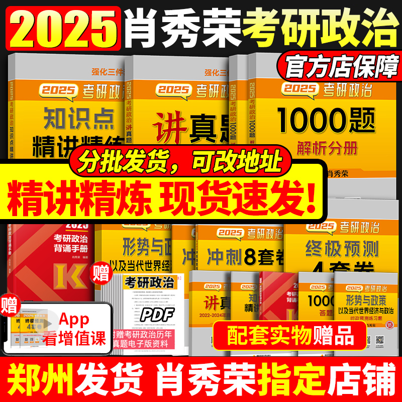 2025肖秀荣考研政治可选单本