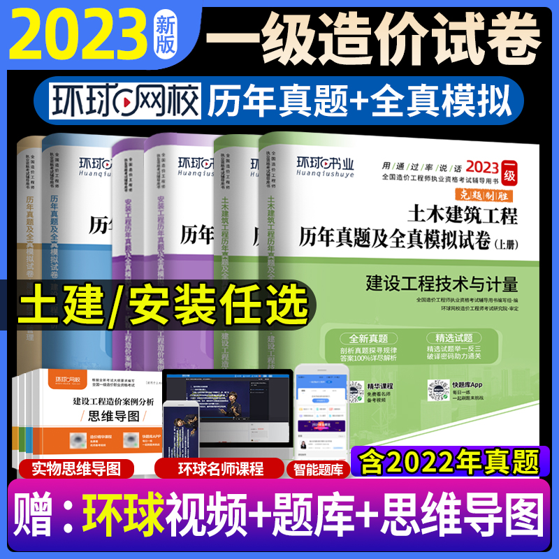 环球2023年新版一级造价工程师