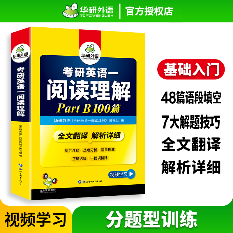 考研英语一阅读理解partB100篇