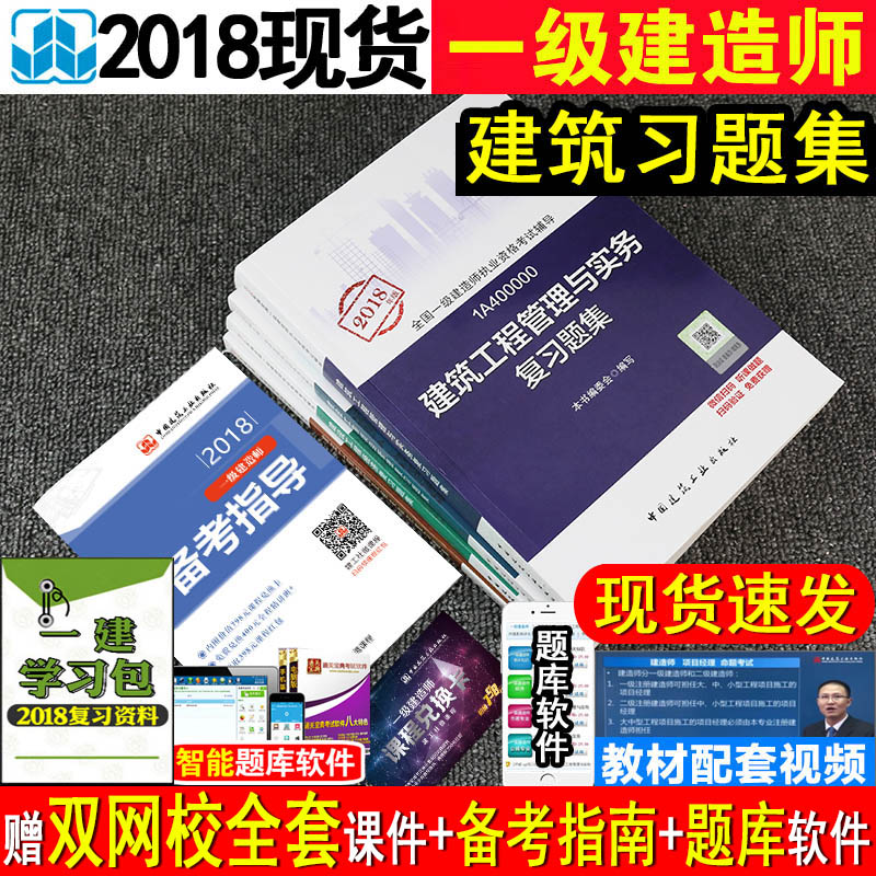 ±¸¿¼2019Ò»¼¶½¨Ôìʦ½Ì²Ä½¨Öþ¹¤³Ì¹ÜÀíÓëʵÎñ¸´Ï°Ì⼯ȫÌ× Ò»½¨Ï°Ì⽨É蹤³Ì¾¼Ã+·¨¹æ+ÏîÄ¿¹ÜÀí´îÅäÒ»½¨½Ì²ÄÀúÄêÕæÌâÊÔ¾í
