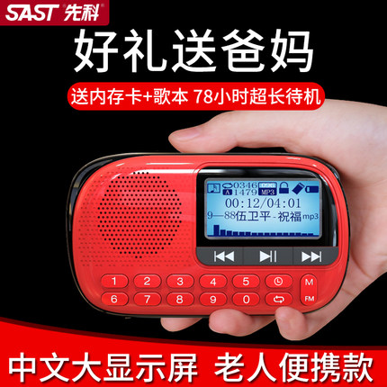 先科收音机迷你音响插卡音箱随身听老年人听戏曲评书播放器唱戏机