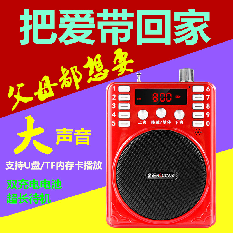 金正老人收音机可充电插卡音箱唱戏机录音户外评书机广场舞播放器