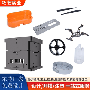 注塑模具定制塑料件加工塑料制品开模塑料外壳模具开模注塑加工厂