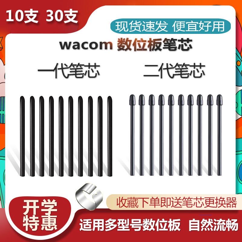 Wacom数位板笔芯手绘板笔尖