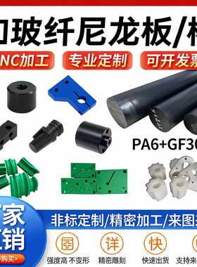 进口加玻纤尼龙板棒PA66聚酰胺MC尼龙棒耐磨PA6+GF30车床加工定制