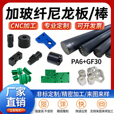 进口加玻纤尼龙板棒PA66聚酰胺MC尼龙棒耐磨PA6+GF30车床加工定制