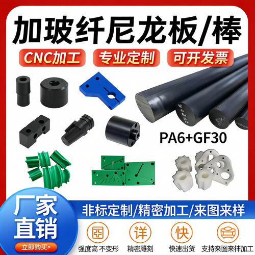 进口加玻纤尼龙板棒PA66聚酰胺MC尼龙棒耐磨PA6+GF30车床加工定制