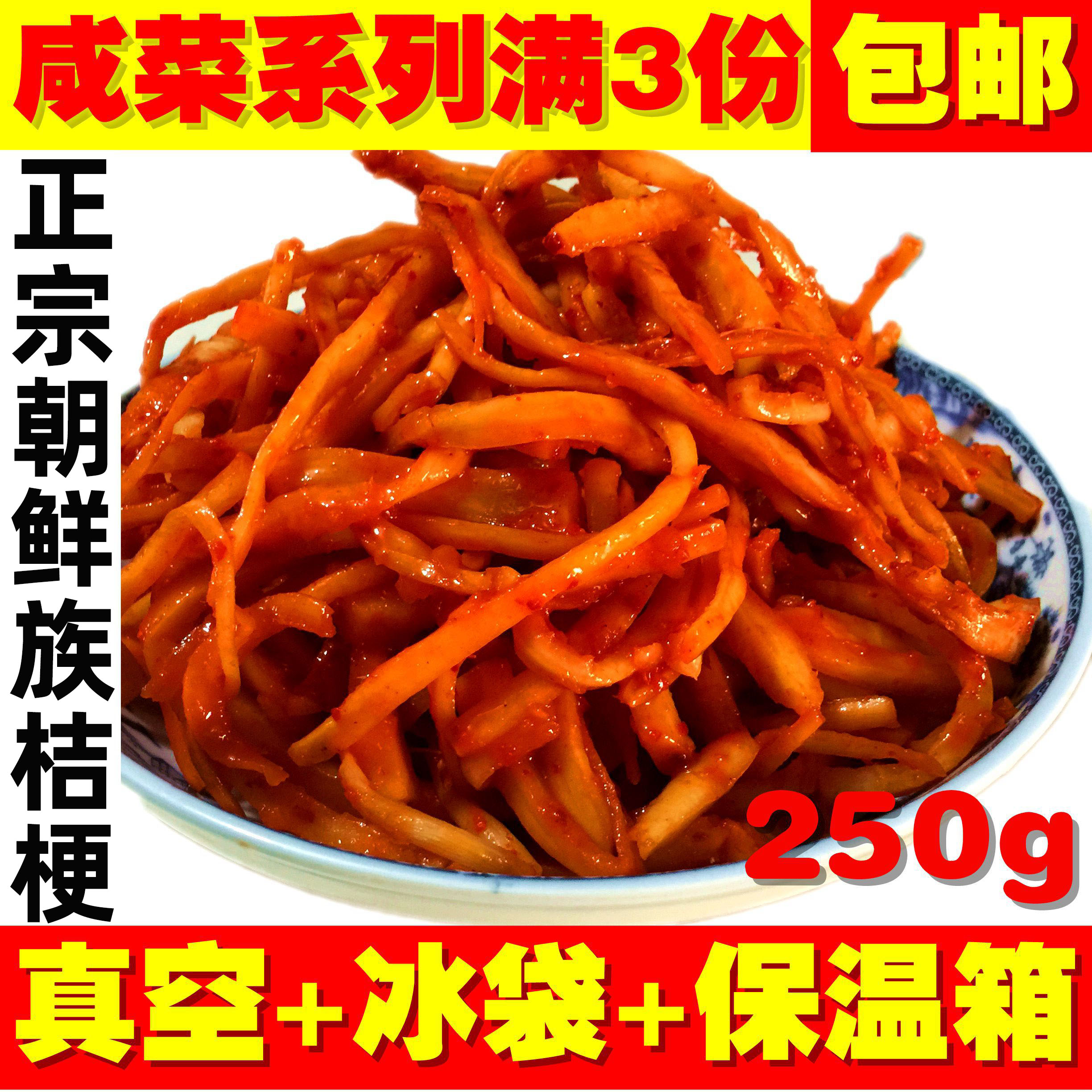 饭扫光延边朝鲜工艺美食狗宝咸菜