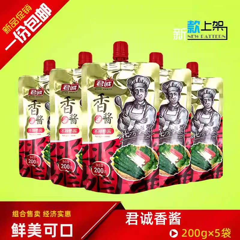 包邮君诚香酱黄豆酱熟酱东北大酱大豆酱炖菜炖鱼调味品200g&times;5袋