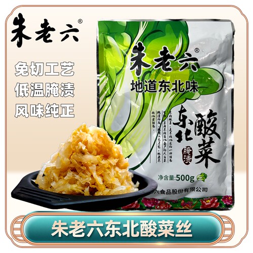 朱老六东北酸菜吉林大缸腌制