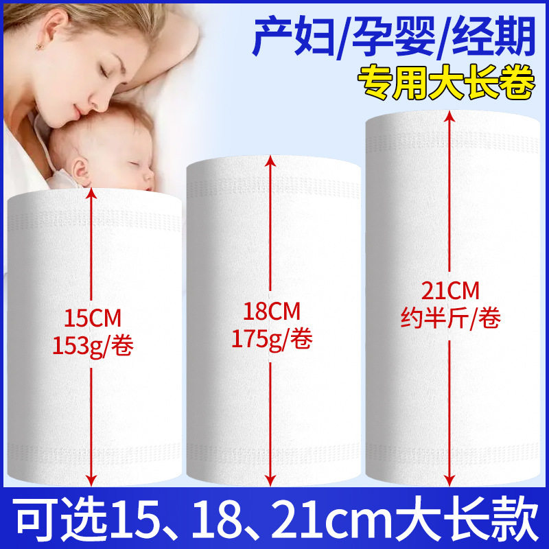 加长卫生纸女生经期用例假妇婴母婴月经卷纸巾家庭专用厕纸家用