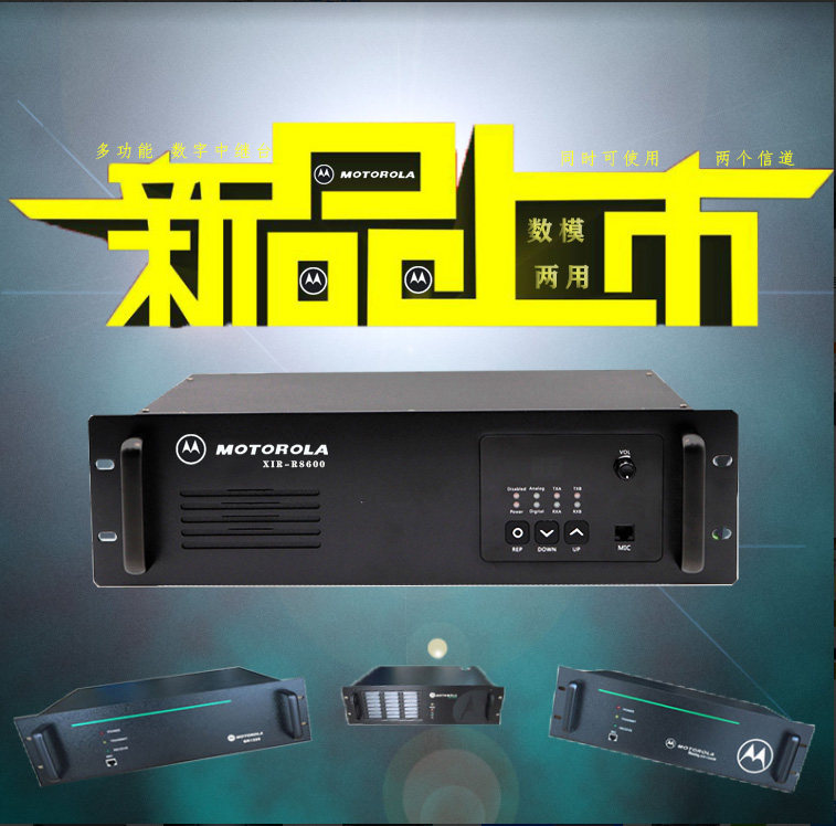 中继台中转台大功率模拟数字两用