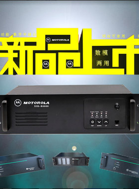 中继台中转台大功率模拟数字两用