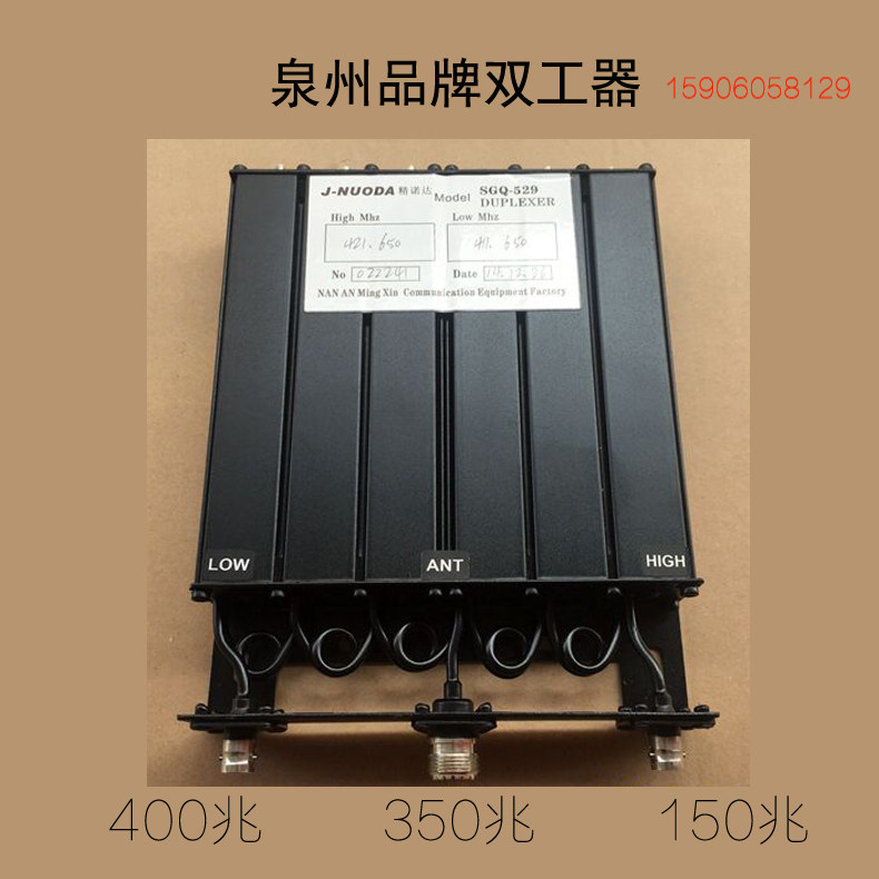 品牌双工器可订制频点/接头大功对讲机配件