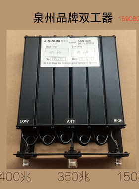 品牌双工器可订制频点/接头大功率30W/50W双工器对讲机中继台配件