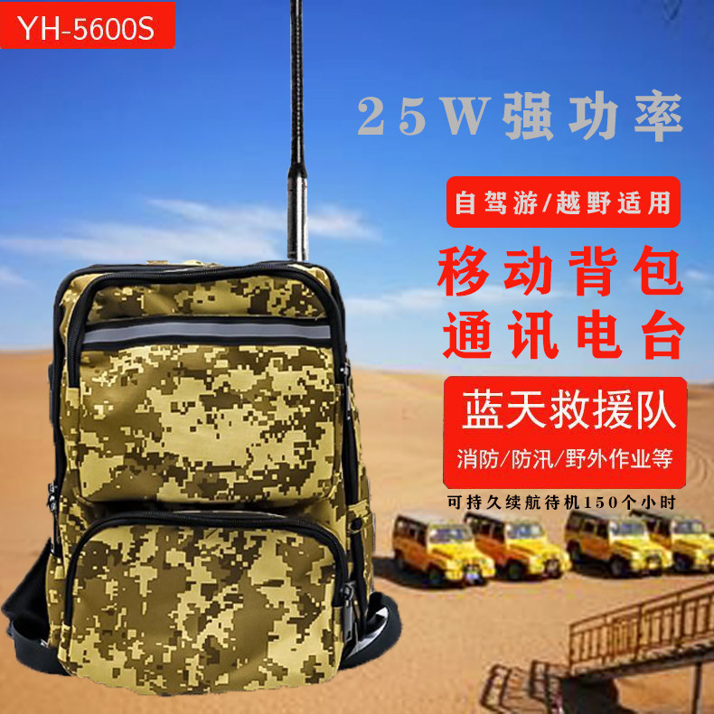 移动背负式电台大功率对讲机背包车载中继自驾游通讯消防防汛抗洪