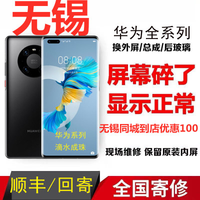 mate40pro总成mate30pro维修华为