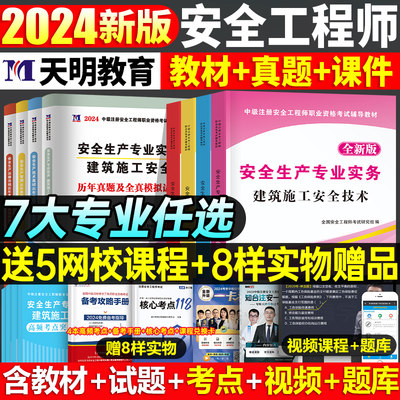 2024中级安全工程师全套书本