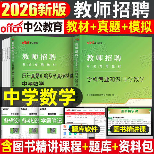 教师招聘中学数学教材书真题