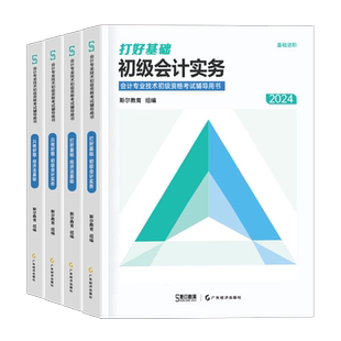 斯尔教育初级会计职称教材书2026年备考打好基础只做好题2025初会实务和经济法基础考试真题库刷题初快刘忠官方26习题练习题轻一1