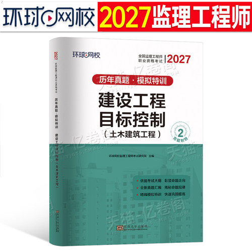 环球网国家监理注册工程师