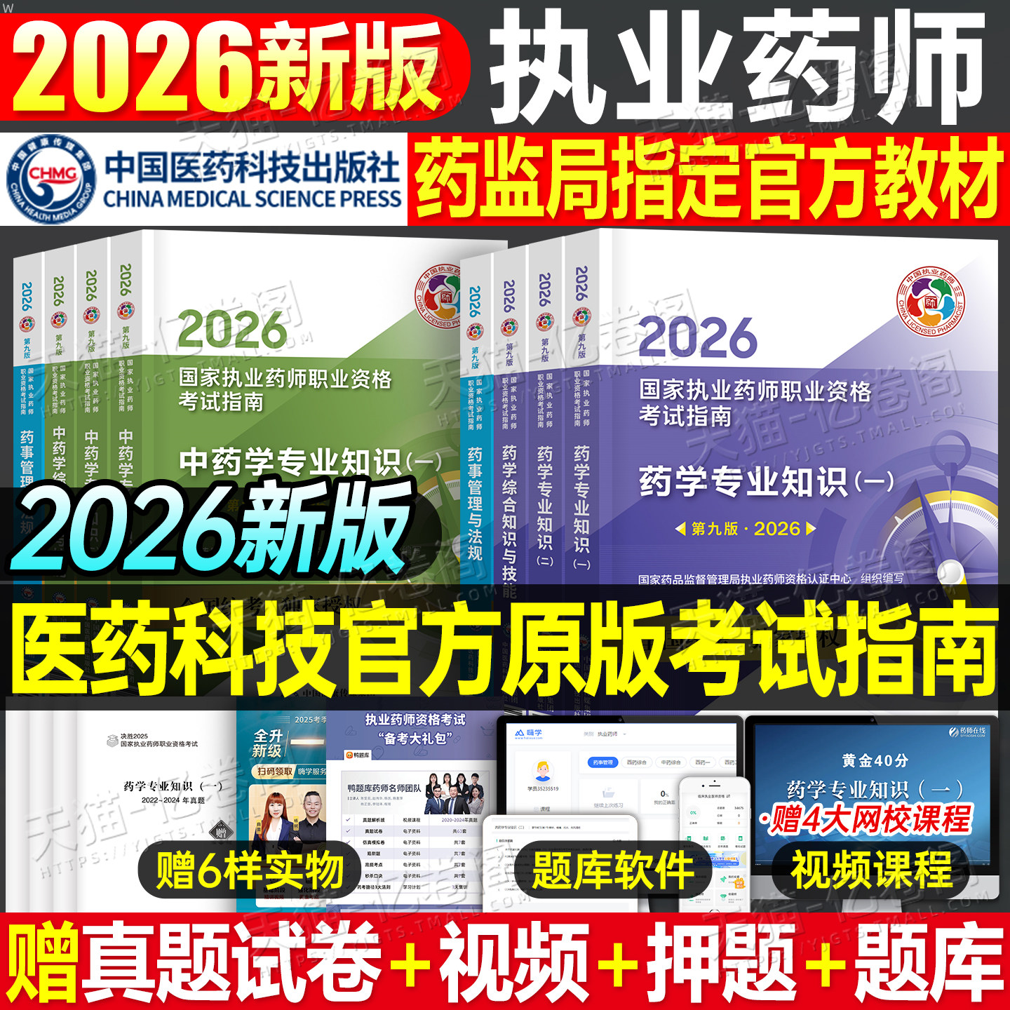 官方执业药药师备考2026年教材考试指南西药中药师职业资格执业药师证习题2025历年真题鸭题库中药学专业知识一二刷题西药三色笔记,书籍/杂志/报纸,药学考试,淘宝优惠券,粉丝福利购,淘宝优惠卷
