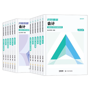 斯尔教育2026年注册会计师考试打好基础只做好题cpa注会99记审计税法经济法财管战略练习题2025官方教材资料真题库习题注册师26