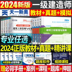 赠案例】2024年一级建造师考试教材书历年真题试卷24版一建建筑实务市政机电公路水利水电经济学习资料习题集全套建工社官方2023