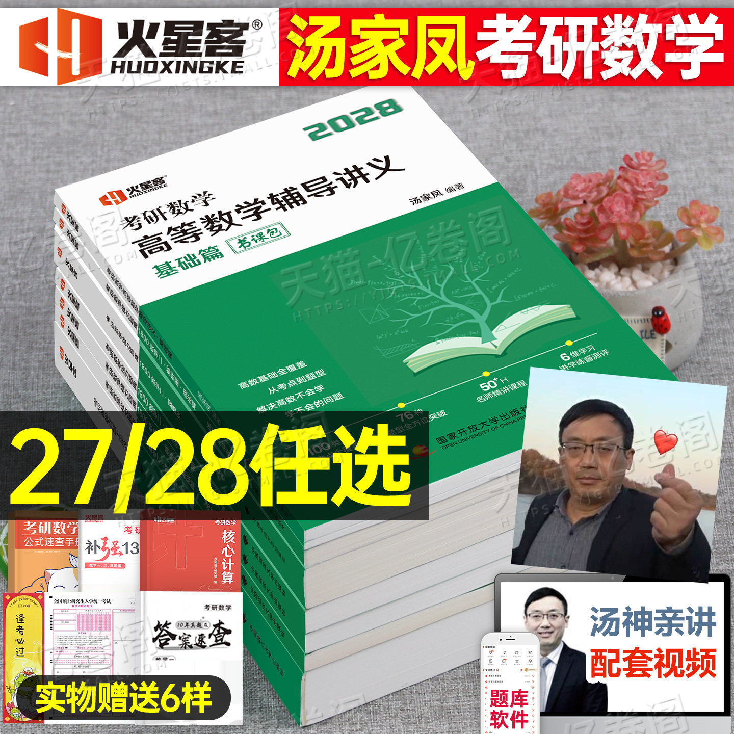 汤家凤2028年考研数学高数辅导讲义2027零基础高等接力题典1800题数二2历年真题线性代数复习全书一3三28大全教材基础篇27一千八1