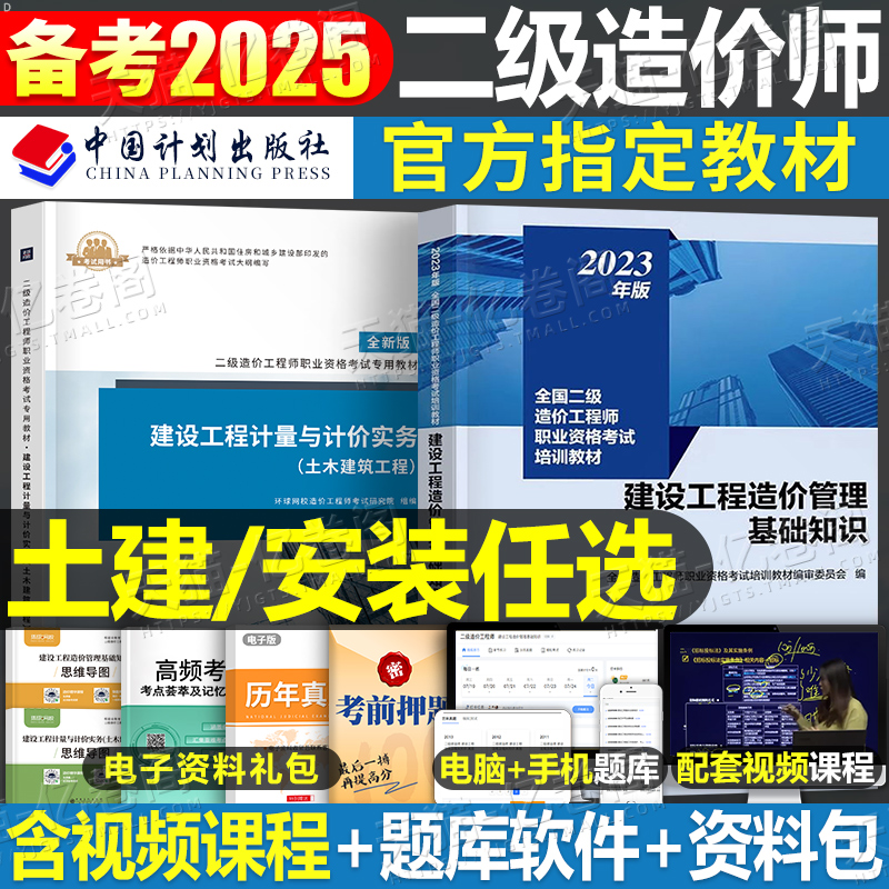 二级造价师2025年官方教材书土建安装实务二造历年真题库试卷工程师环球网校江苏省四川广东广西山西安徽天津上海陕西重庆河南福建