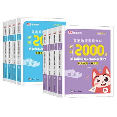 2025年下半年中学教师资格证考试必刷2000题初中高中教资真题试卷笔试刷题资料25科三数学语文英语美术体育化学物理练习题科目一二