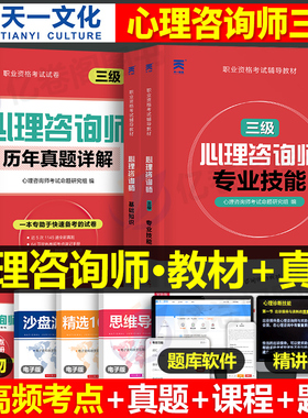心理咨询师考试教材2025年心理学二级三级基础知识一级技能操作书籍试卷书真题库初级高级中科院国家职业资格证培训aci心里人社部