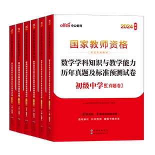 中公2026年上半年中学国家教师证资格考试用书教资历年真题库试卷25笔试资料初中高中英语数学语文美术历史政治化学科二科目三2024