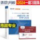 资料蓝宝书刷题2023 环球网校2024年一建教材章节习题集市政公用工程实务一级建造师考试书历年真题库试卷全套复习题集试题习题24版