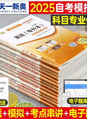 自考英语二马克思主义基本原理概论03709模拟试卷资料教材历年真题卷2过包专升本00015中国近代史纲要13000/15044大学语文15043