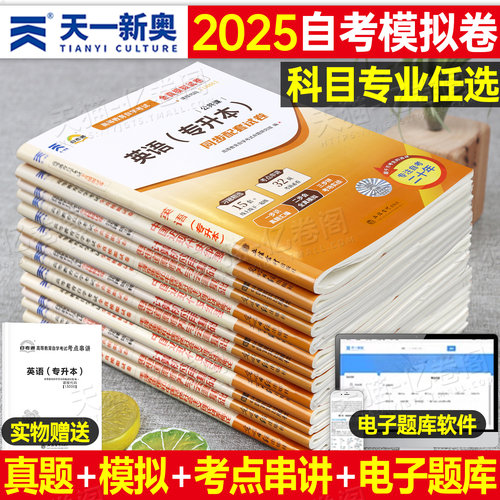 自考英语二马克思主义基本原理概论03709模拟试卷资料教材历年真题卷2过包专升本00015中国近代史纲要13000/15044大学语文15043