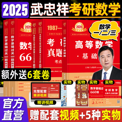 武忠祥2025考研数学辅导讲义