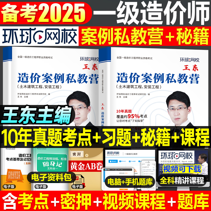 一级造价师工程师案例专项