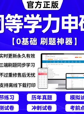 2027年同等学力申硕考试刷题真题库英语中医西医综合教育学申请硕士历年法学教材经济学工商管理临床医学在职研究生2026电子版押题