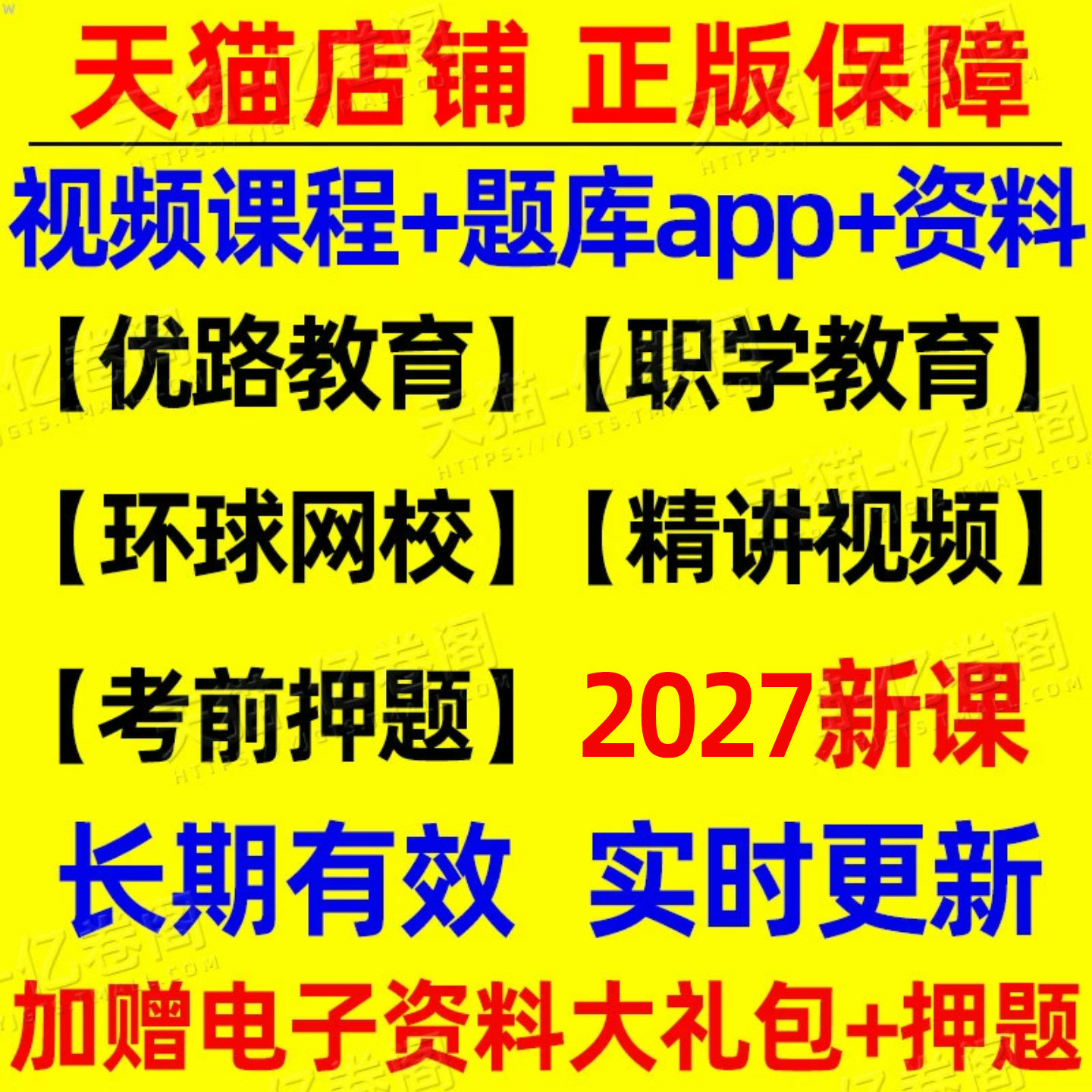 2027年监理注册工程师网课视频课件题库讲义网络课程刷题资料27国家监理师考试历年真题教材全国习题2026土建交通水利增项环球网校图片